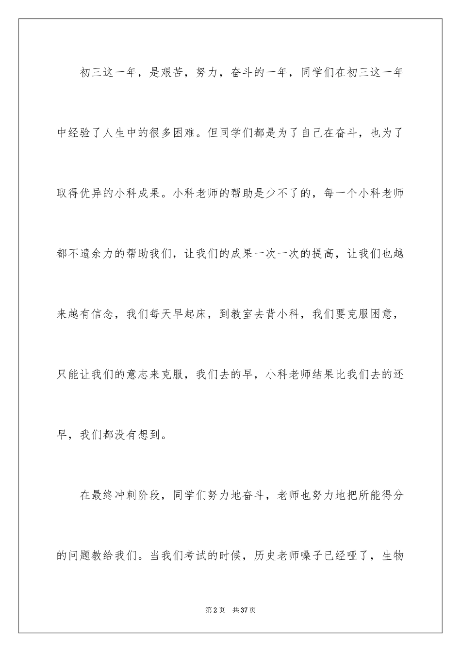 2024再见初三作文_第2页