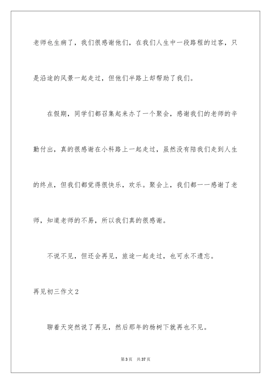 2024再见初三作文_第3页