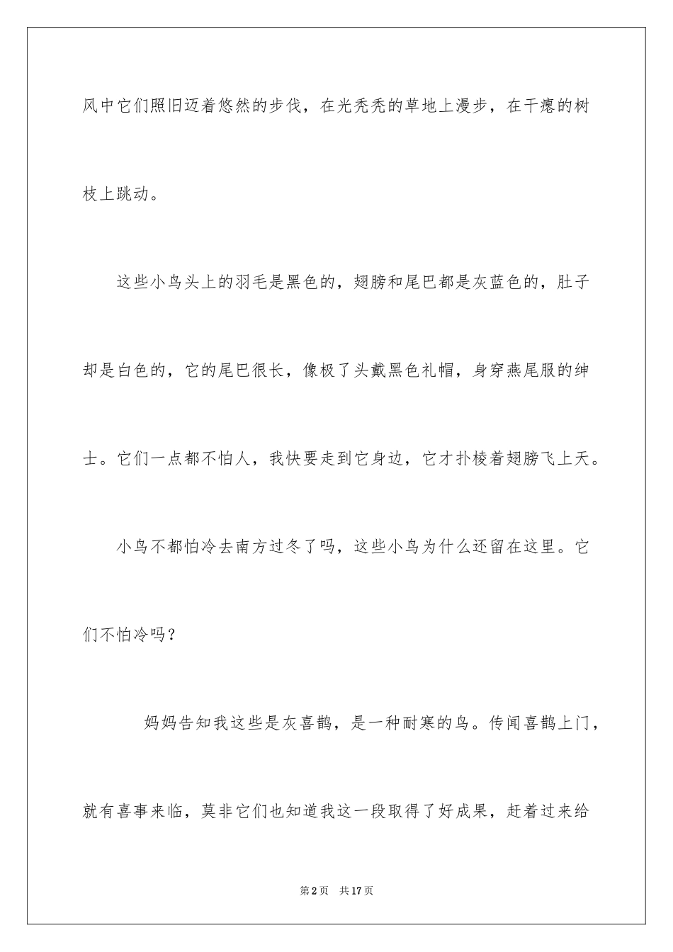 2024写物的作文300字_39_第2页