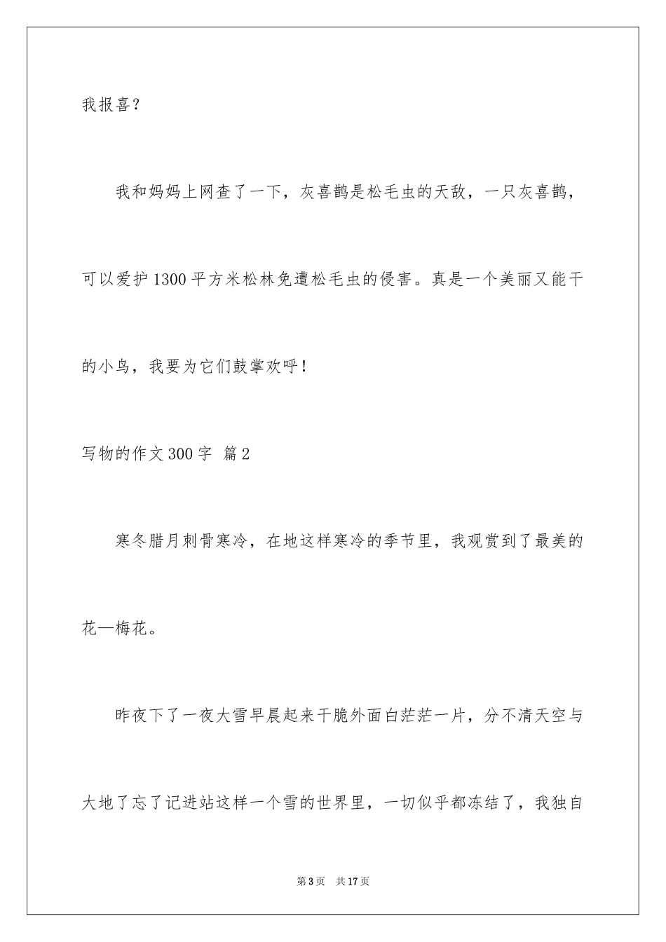 2024写物的作文300字_39_第3页