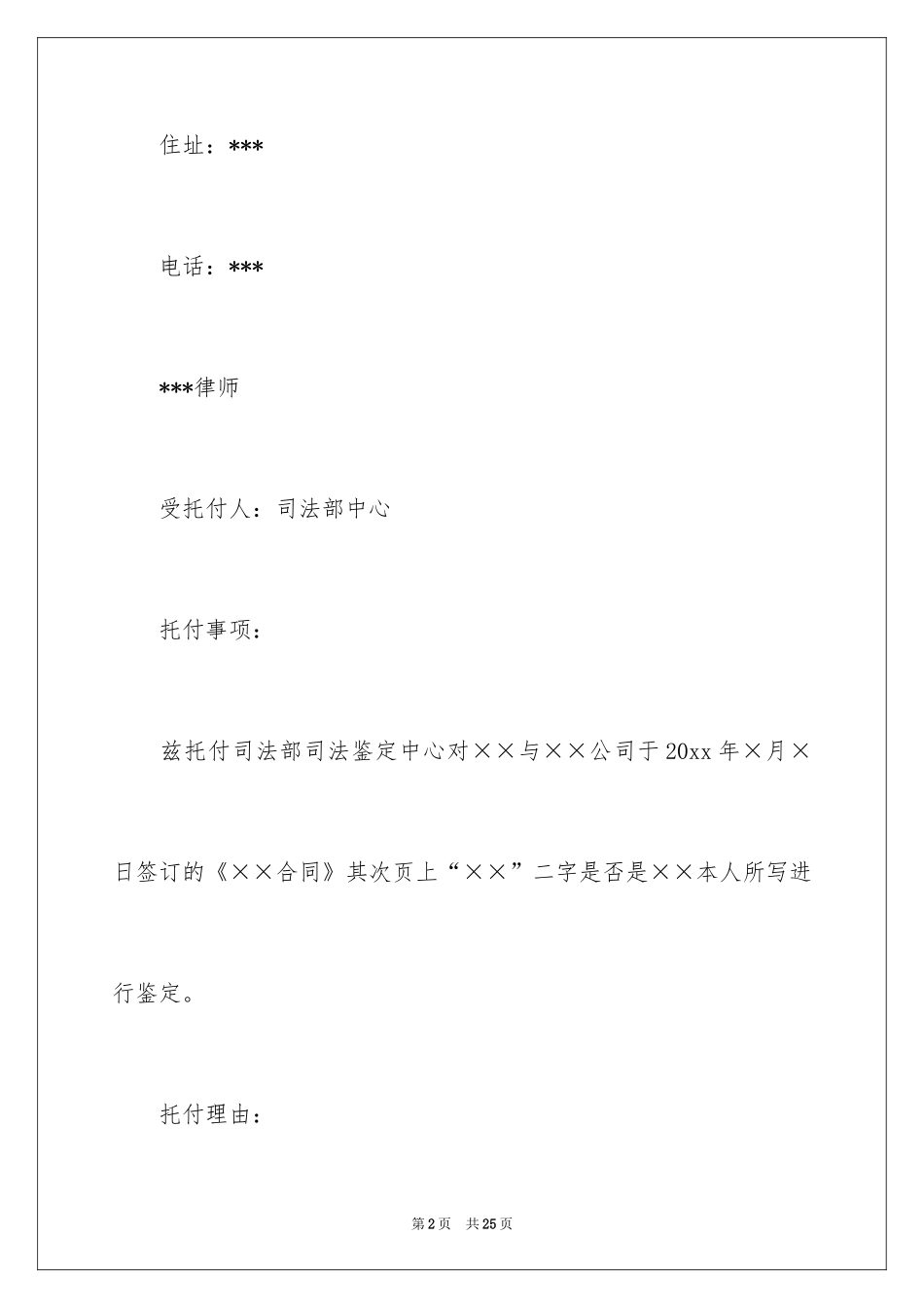 2024司法鉴定委托书_第2页