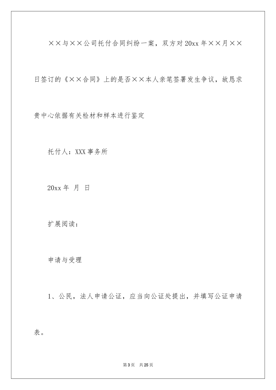 2024司法鉴定委托书_第3页