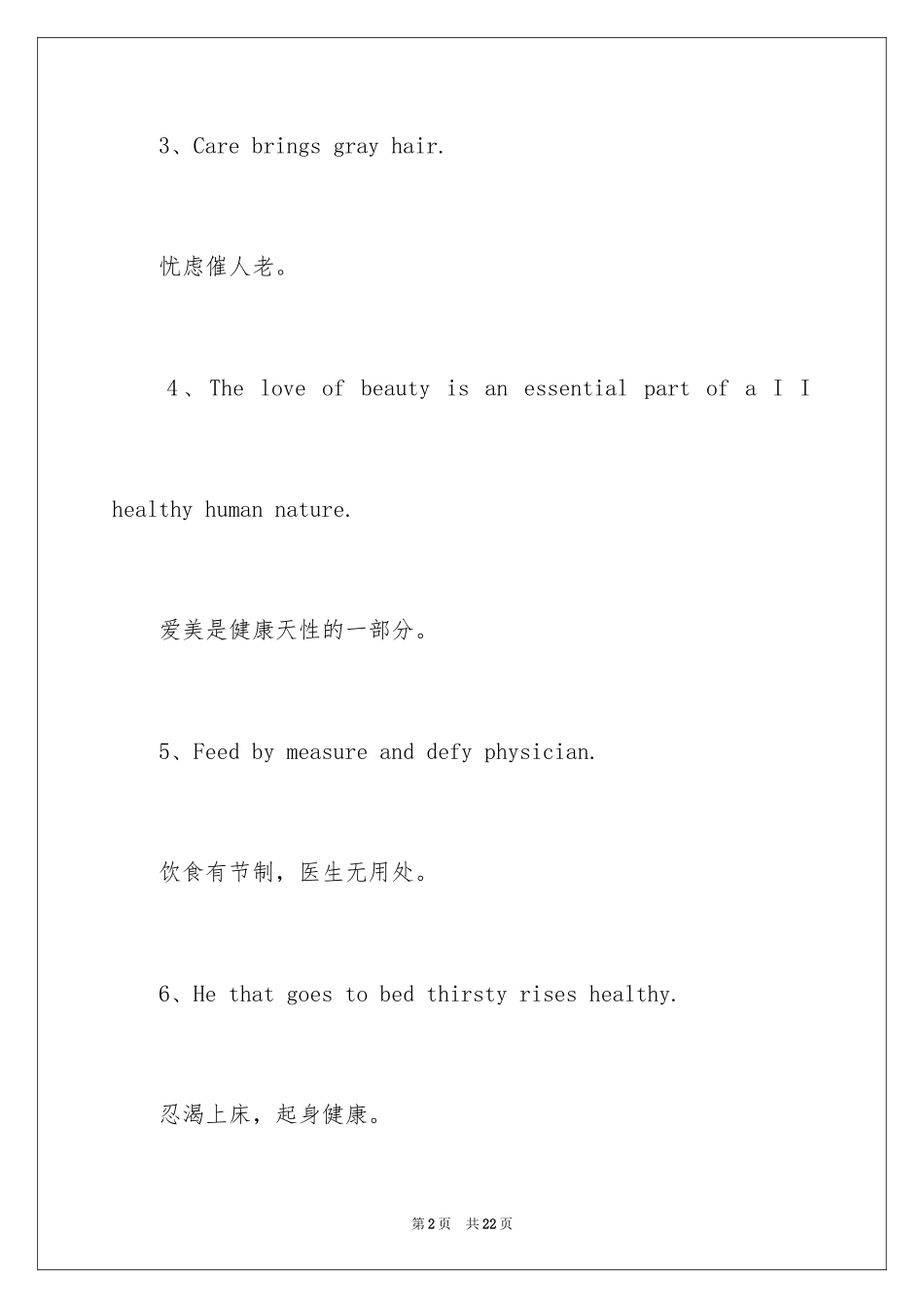2024健康英语格言_第2页