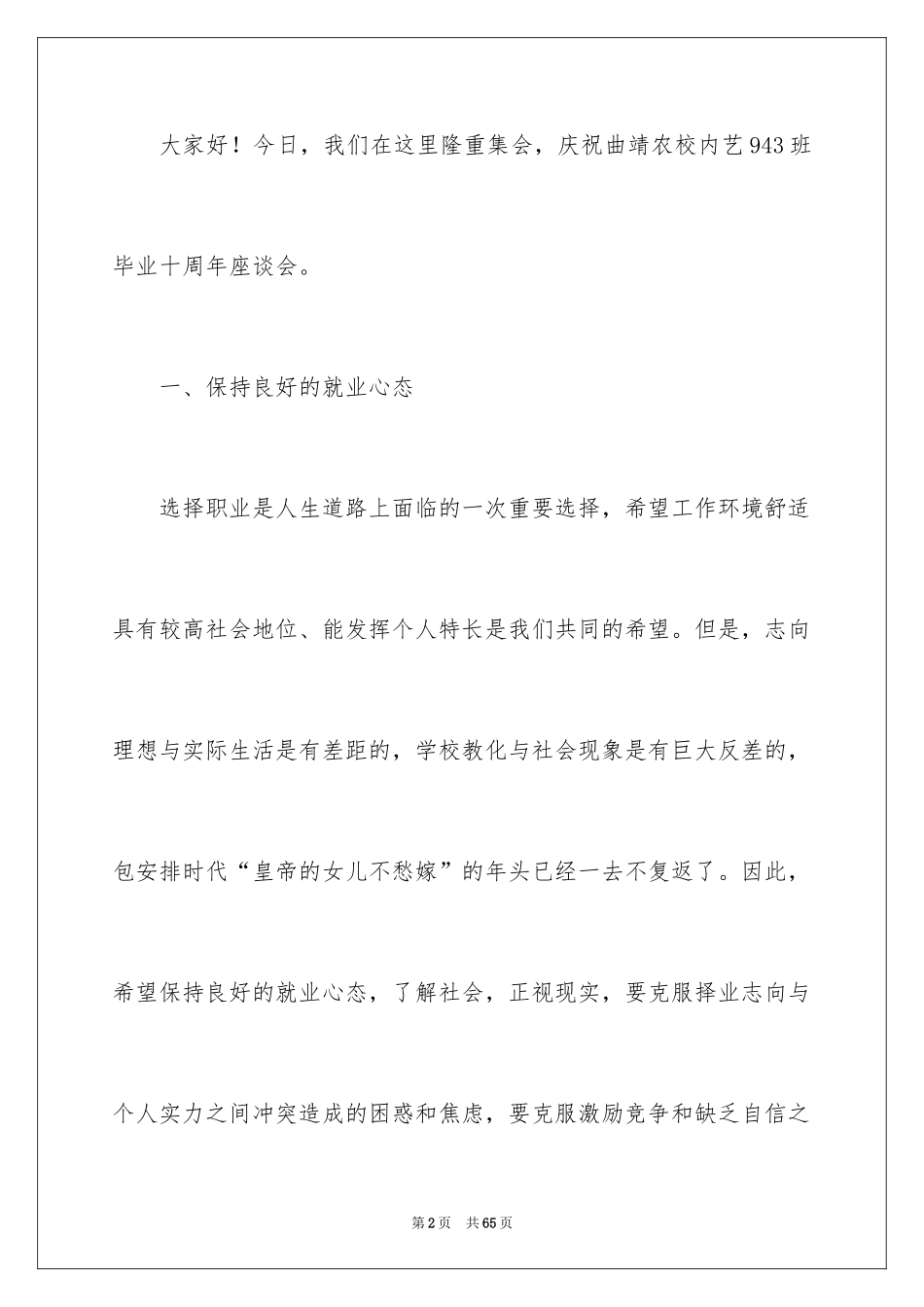 2024同学周年聚会发言稿_4_第2页