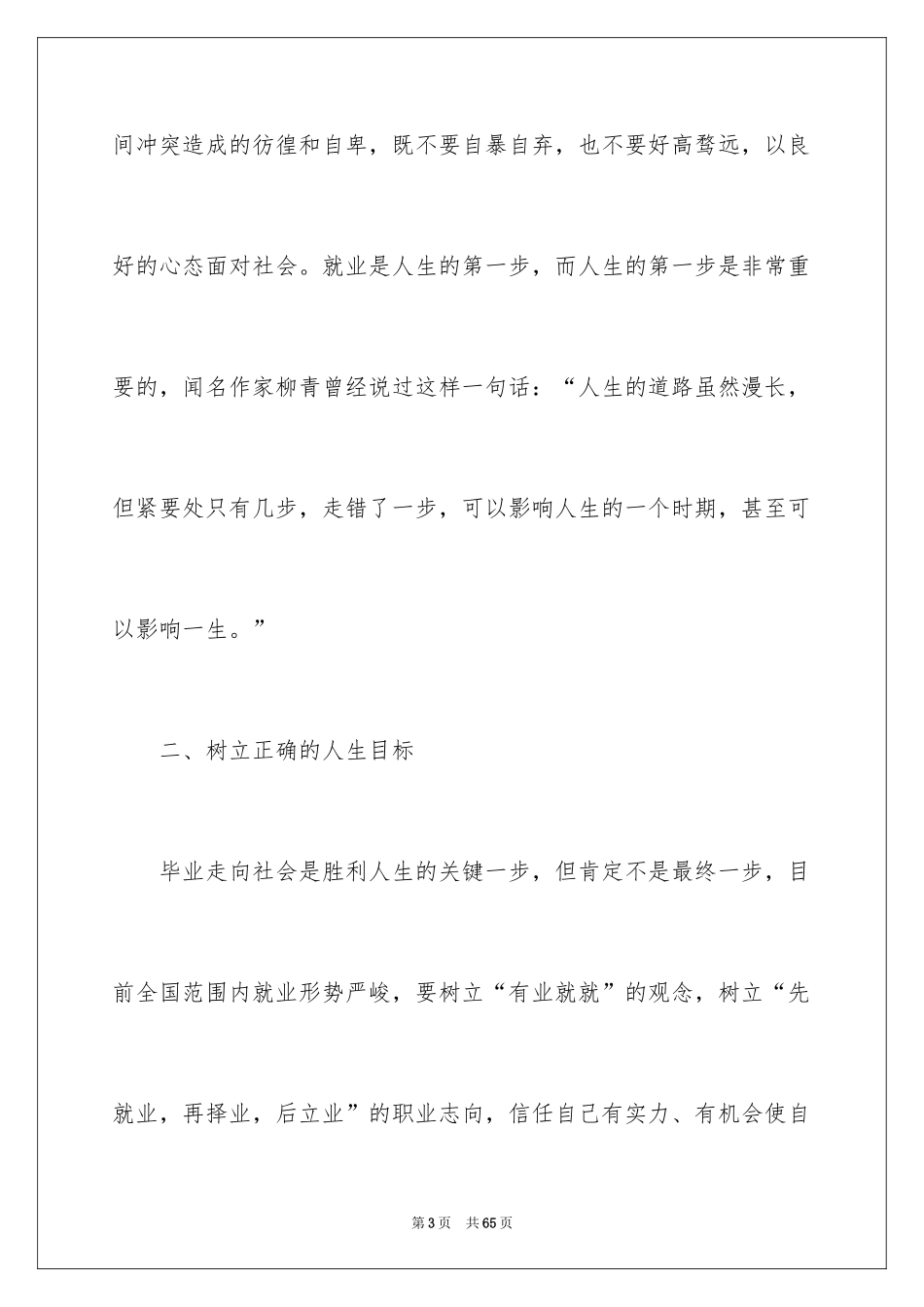 2024同学周年聚会发言稿_4_第3页