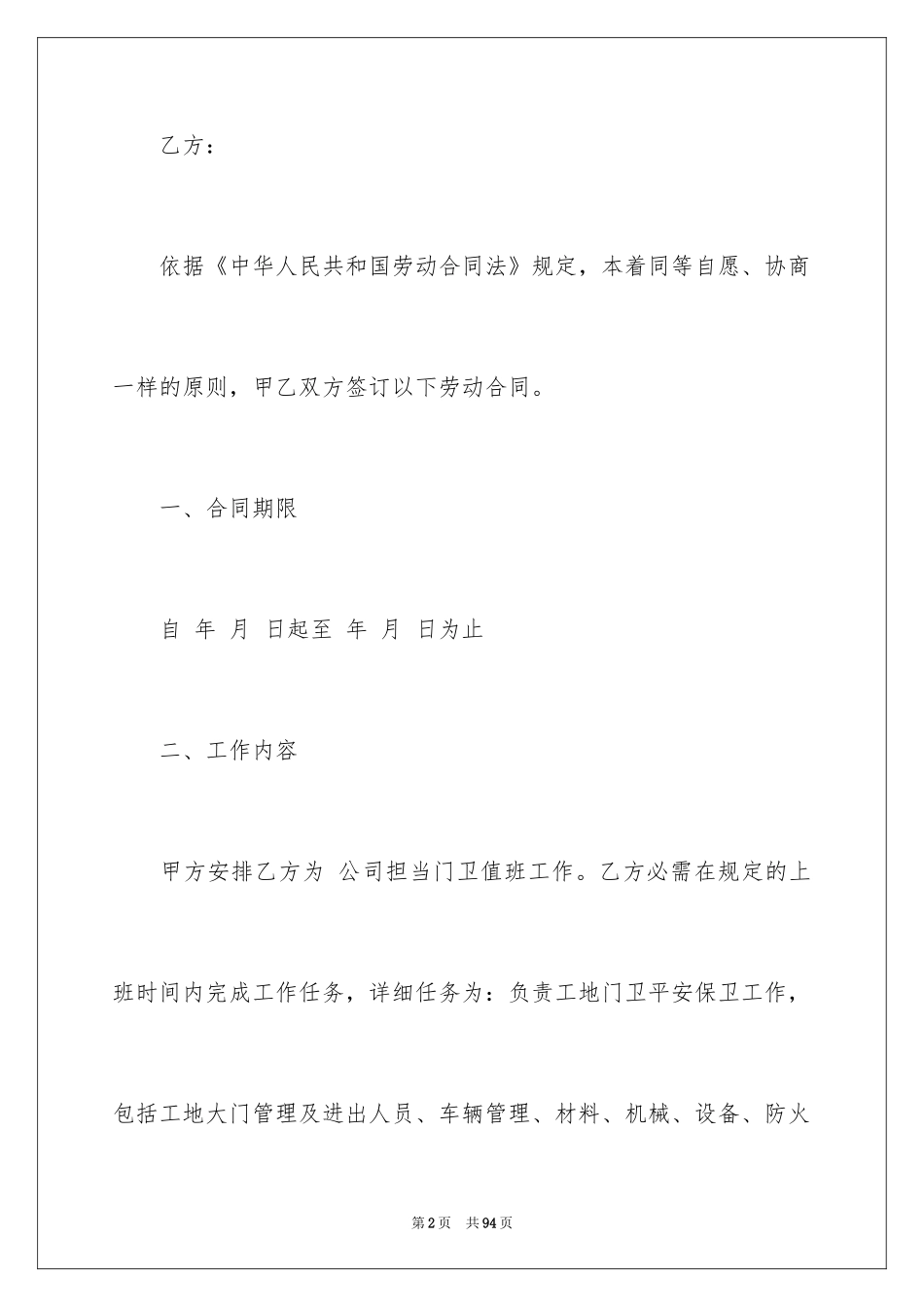 2024劳动保障合同_第2页