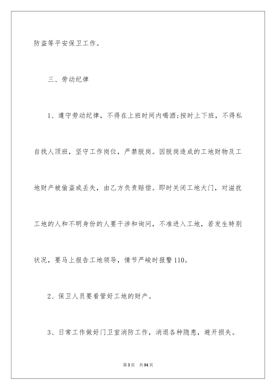 2024劳动保障合同_第3页