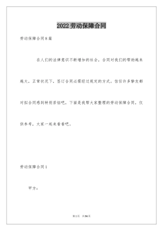 2024劳动保障合同