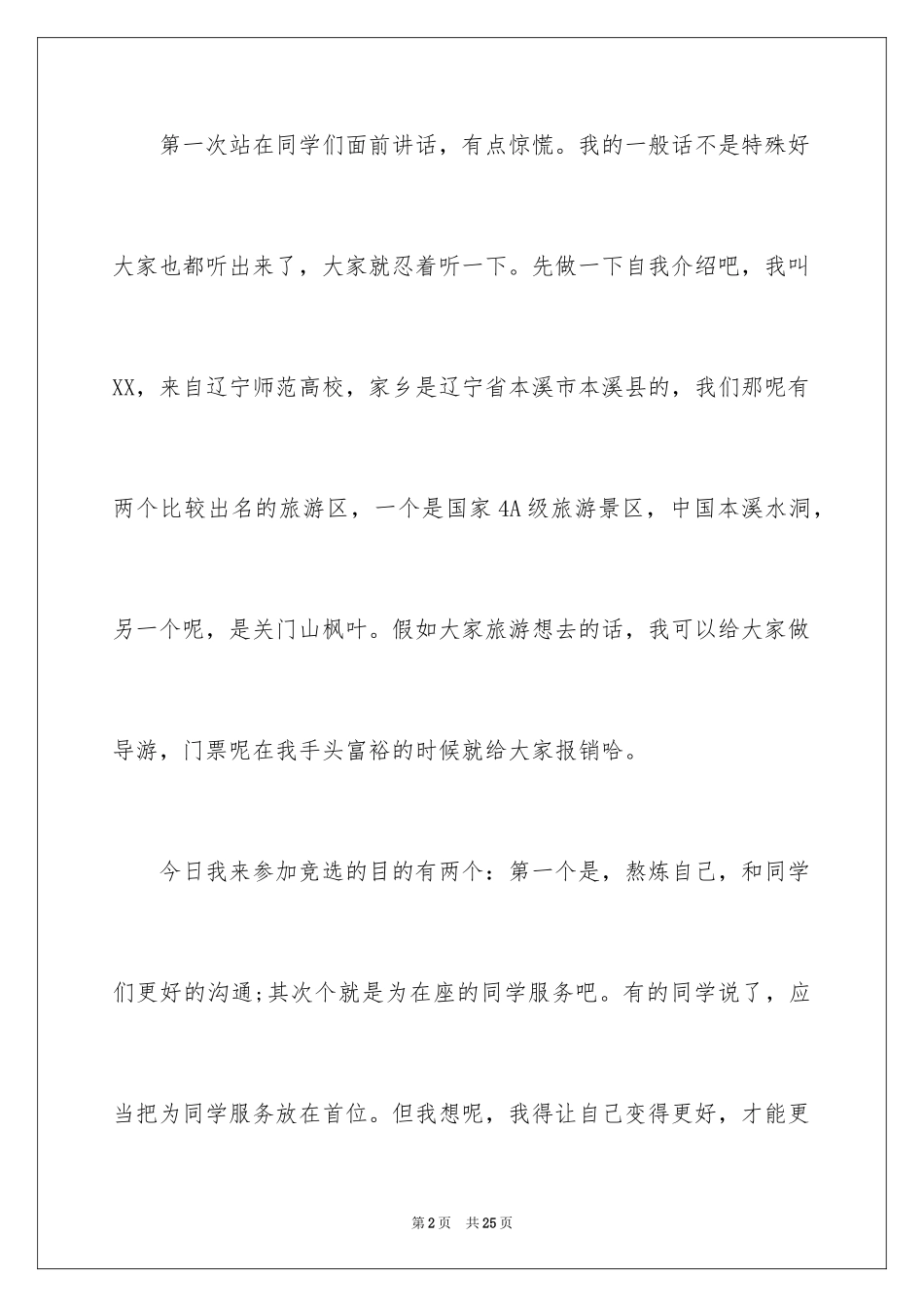 2024大学班委竞选申请书_第2页