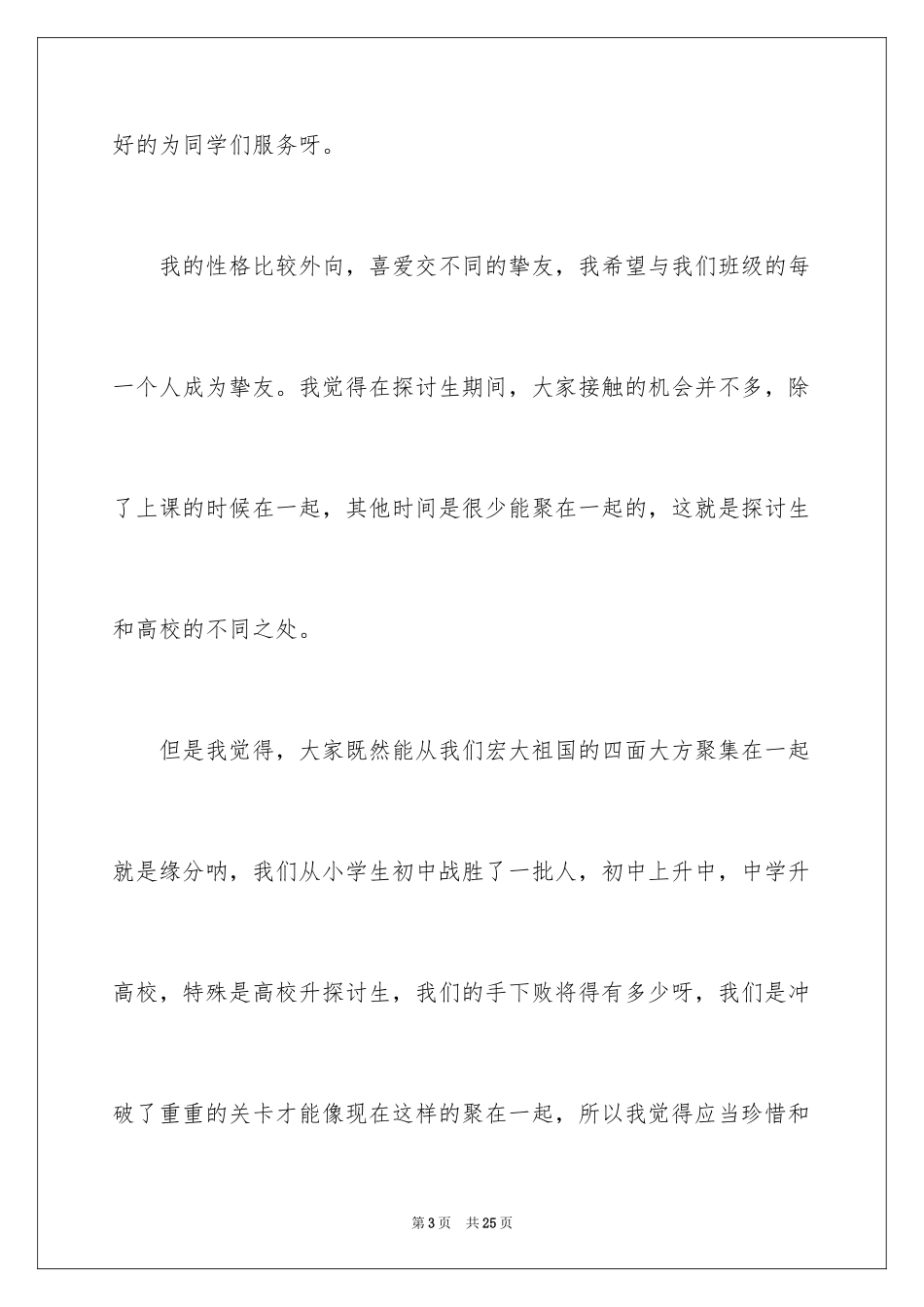 2024大学班委竞选申请书_第3页