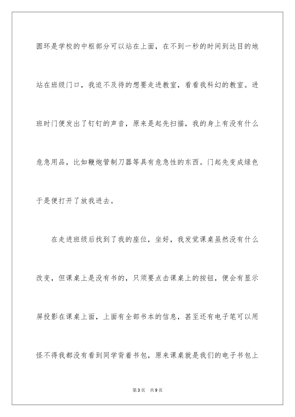 2024学校科幻作文_107_第3页