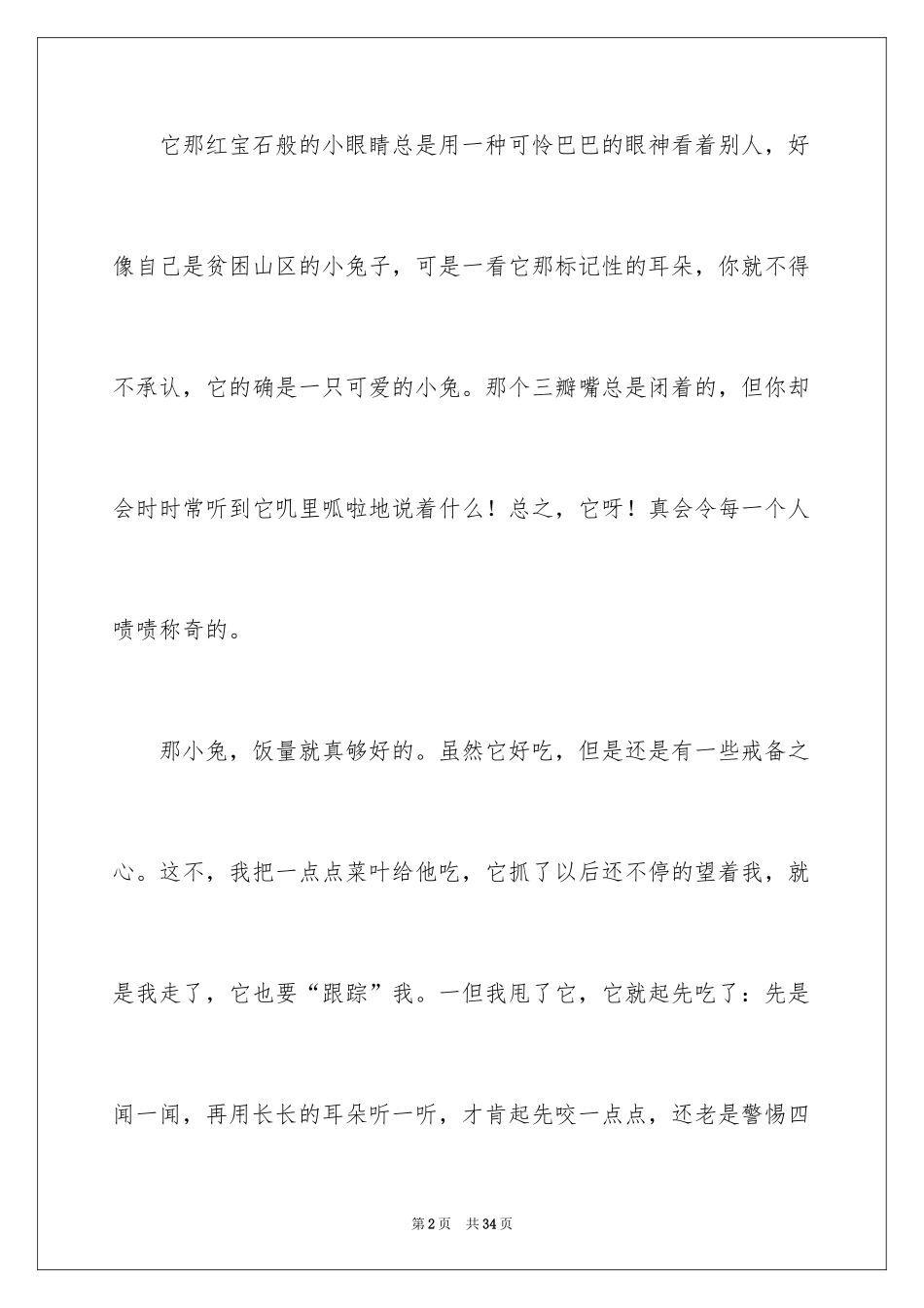 2024动物小学作文_9_第2页