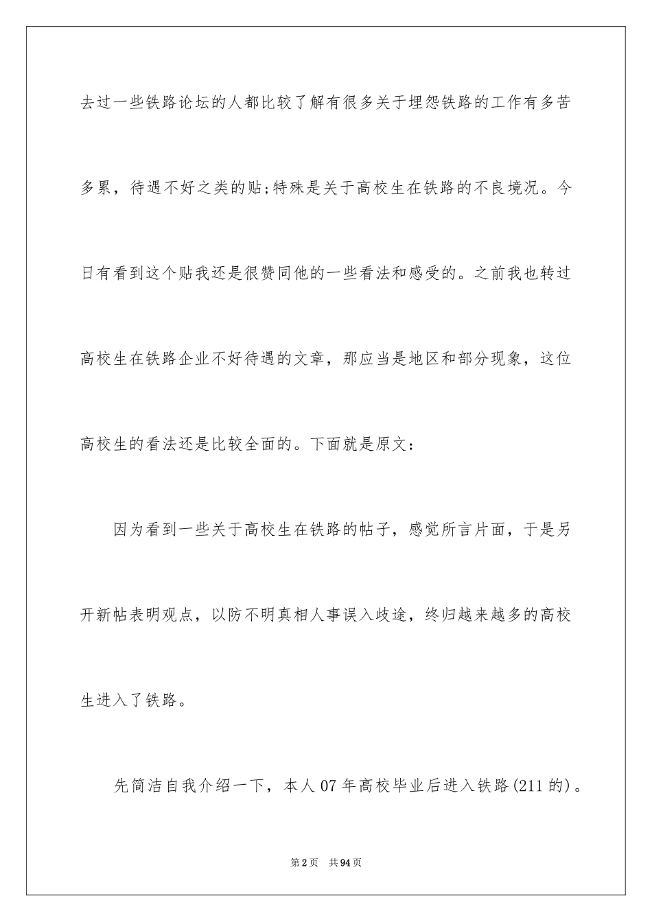 2024在铁路实习报告_12_第2页