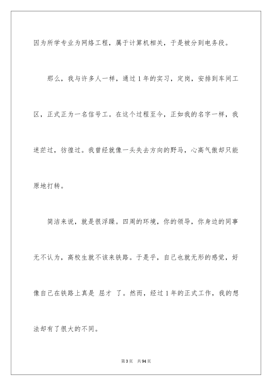 2024在铁路实习报告_12_第3页