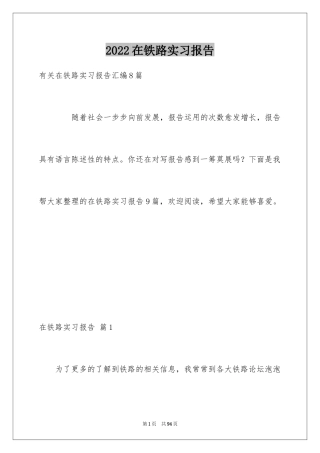 2024在铁路实习报告_12