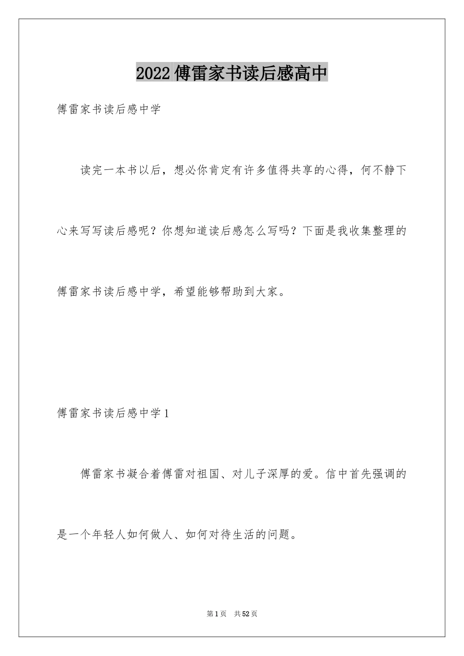 2024傅雷家书读后感高中_第1页