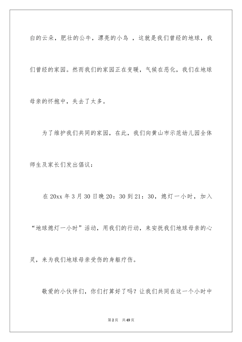 2024地球一小时倡议书_5_第2页
