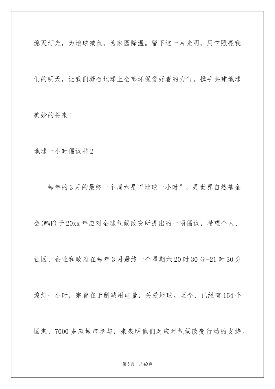 2024地球一小时倡议书_5_第3页