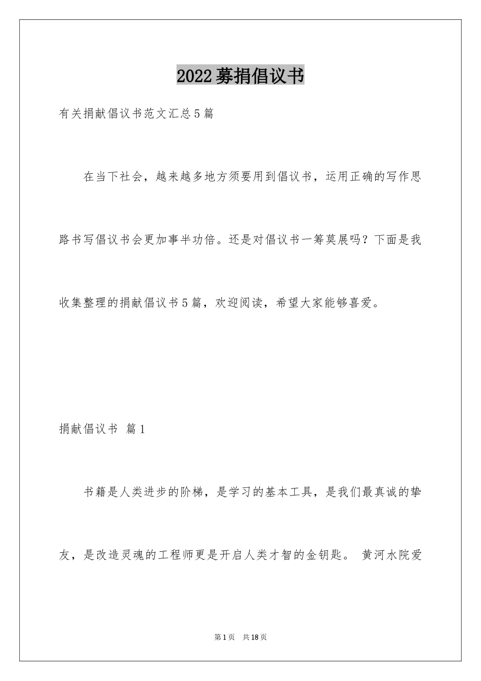 2024募捐倡议书_102_第1页
