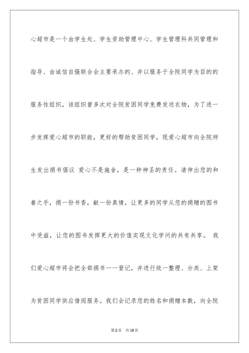 2024募捐倡议书_102_第2页