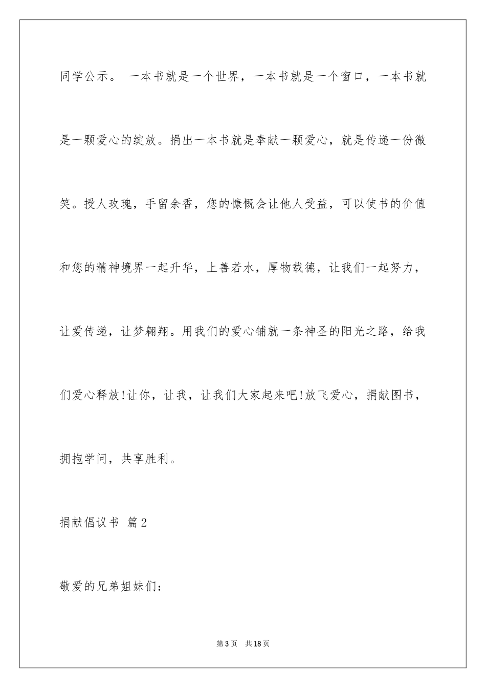2024募捐倡议书_102_第3页