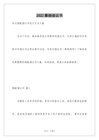 2024募捐倡议书_102