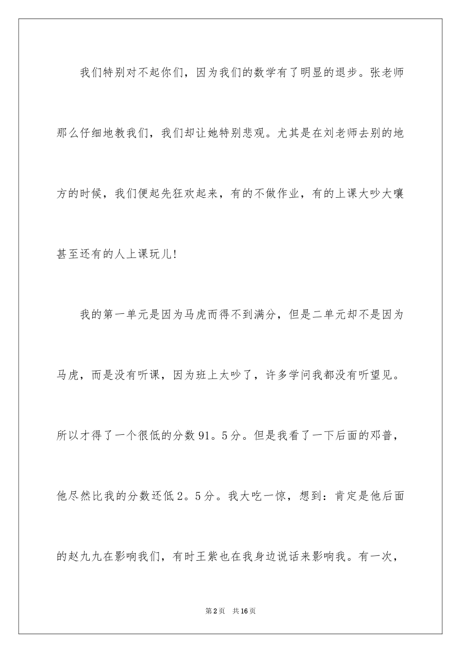 2024反思周记_137_第2页