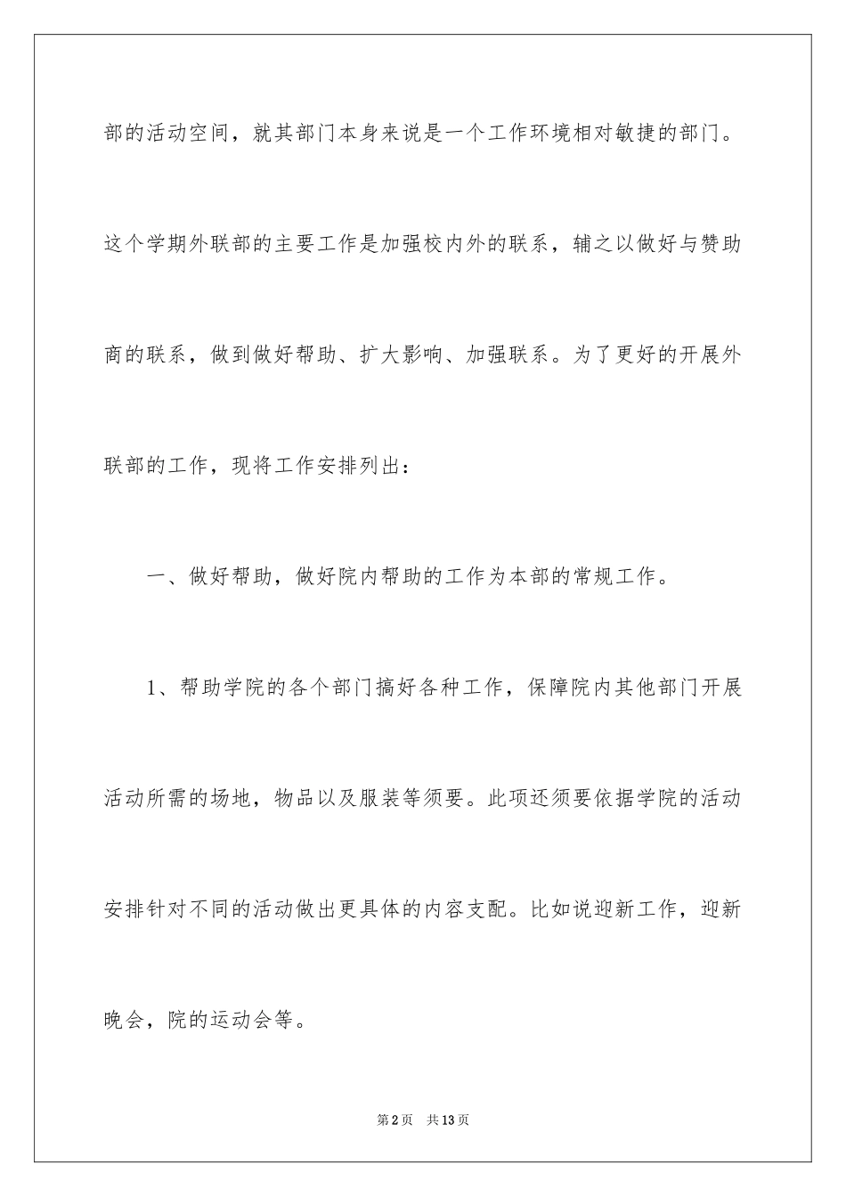 2024外联工作计划_17_第2页
