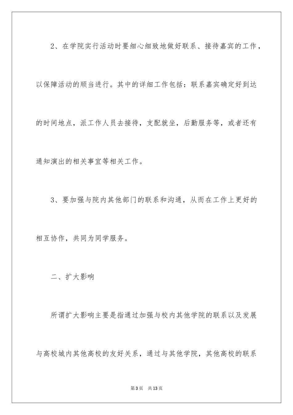 2024外联工作计划_17_第3页