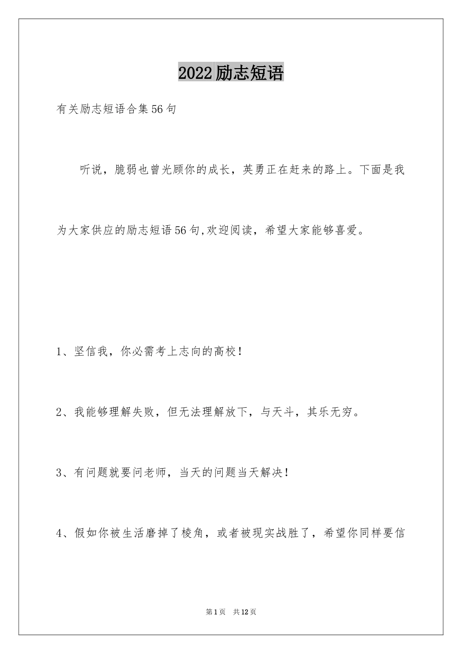 2024励志短语_75_第1页