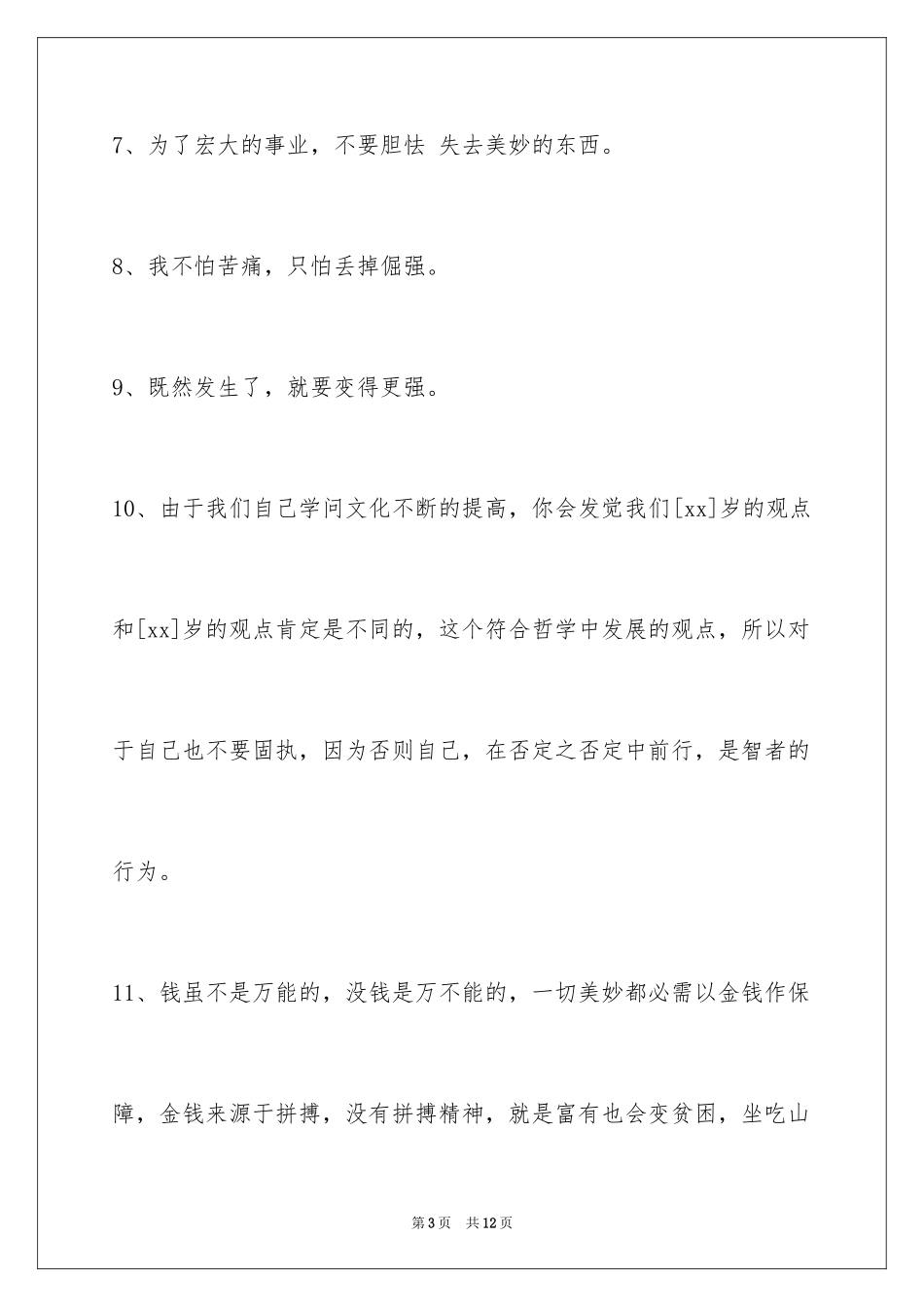 2024励志短语_75_第3页