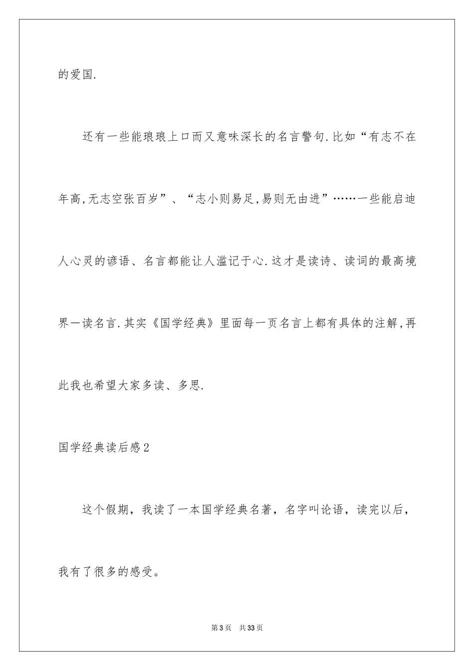 2024国学经典读后感_5_第3页