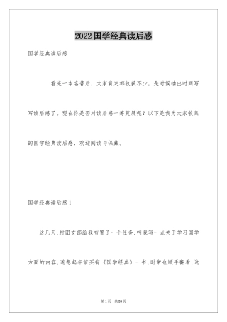 2024国学经典读后感_5