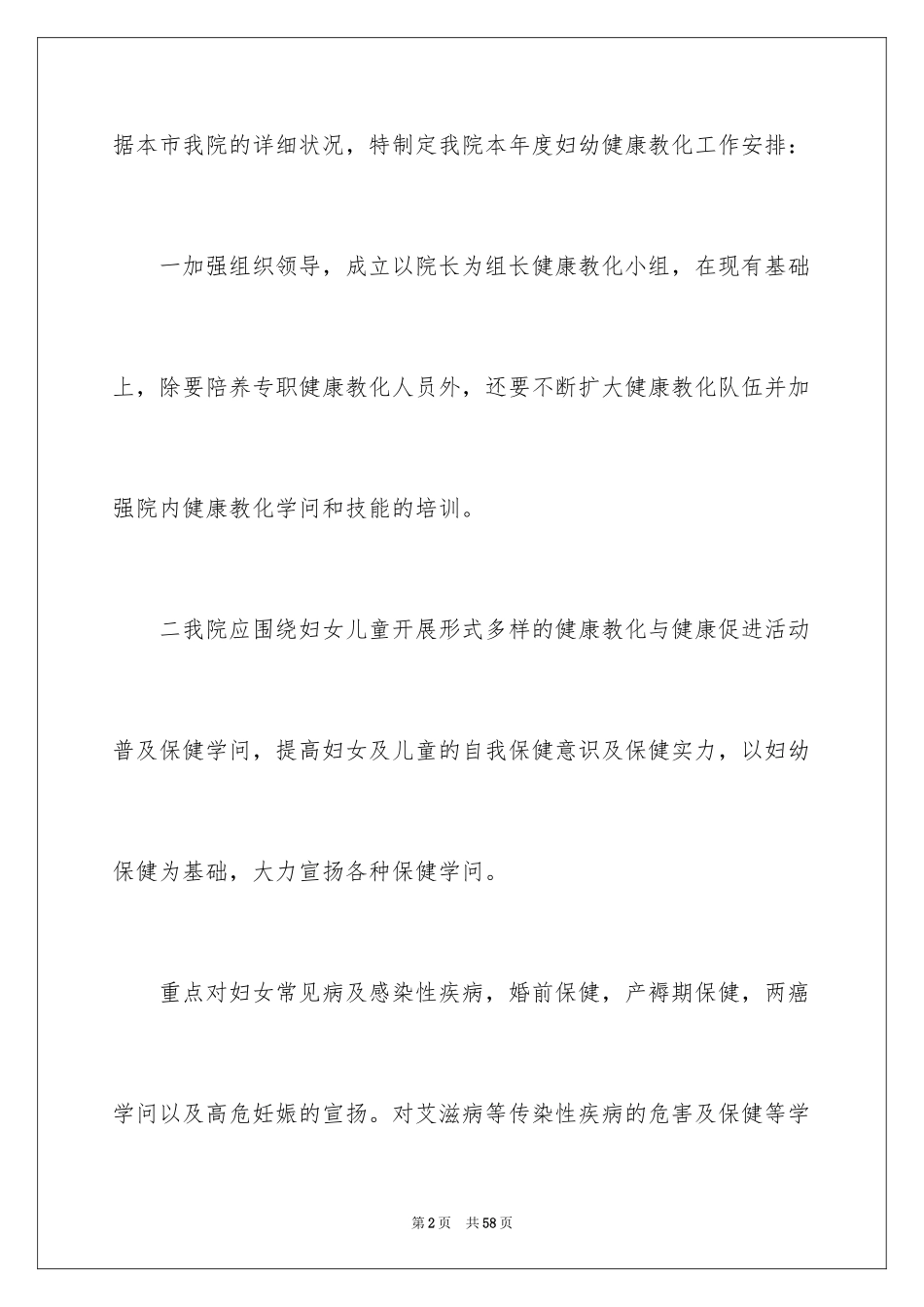 2024妇幼工作计划_1_第2页