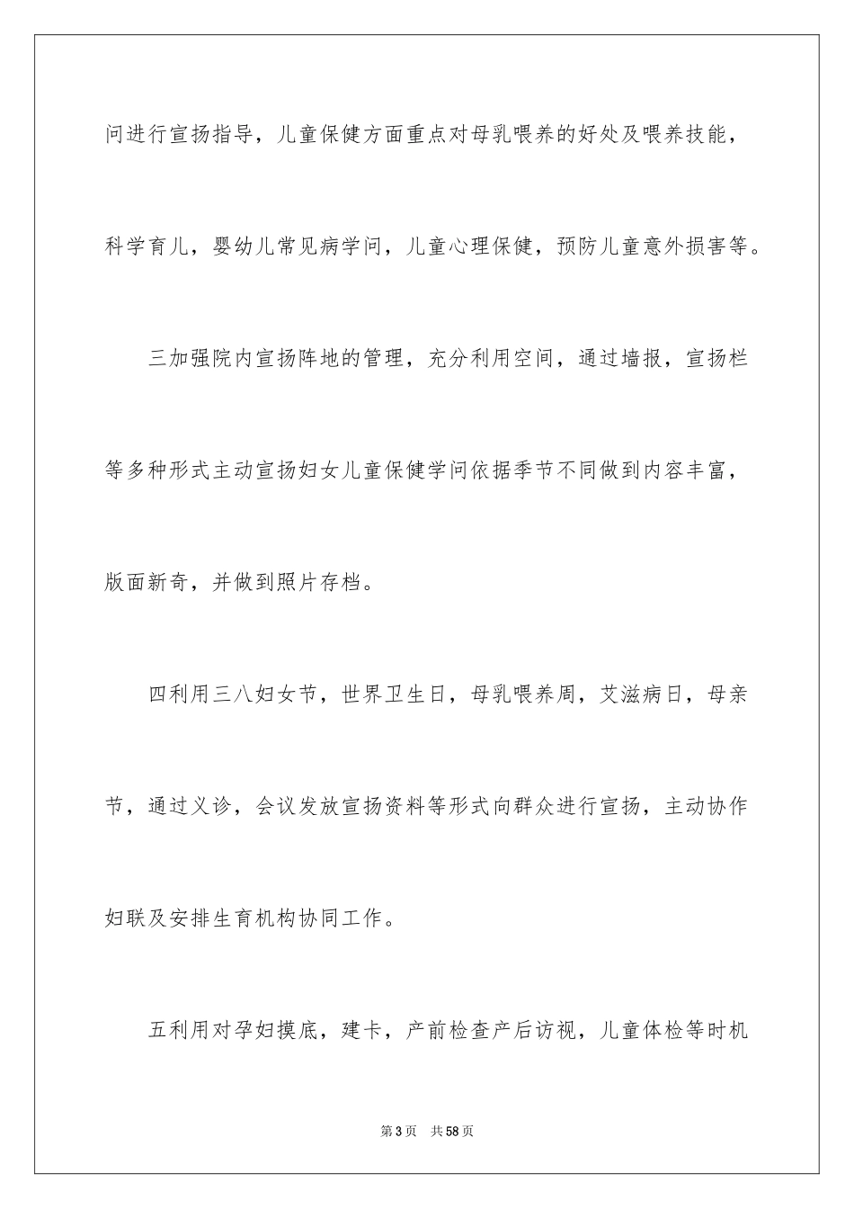 2024妇幼工作计划_1_第3页