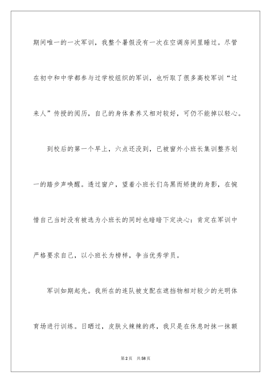 2024大一新生军训心得体会_55_第2页