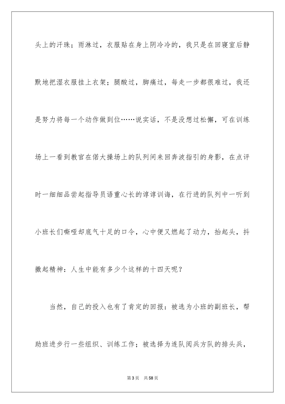 2024大一新生军训心得体会_55_第3页