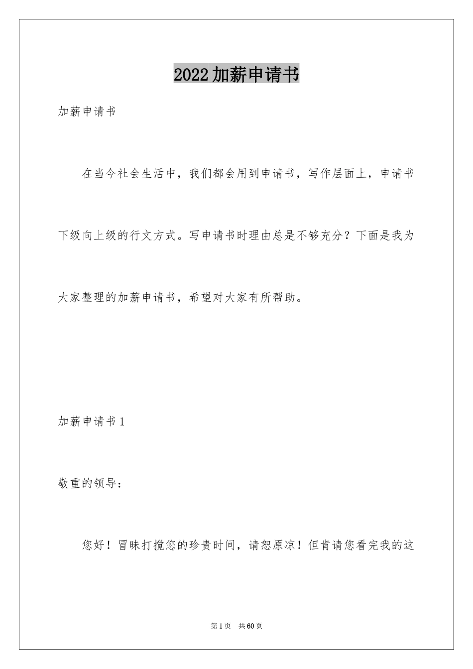 2024加薪申请书_5_第1页