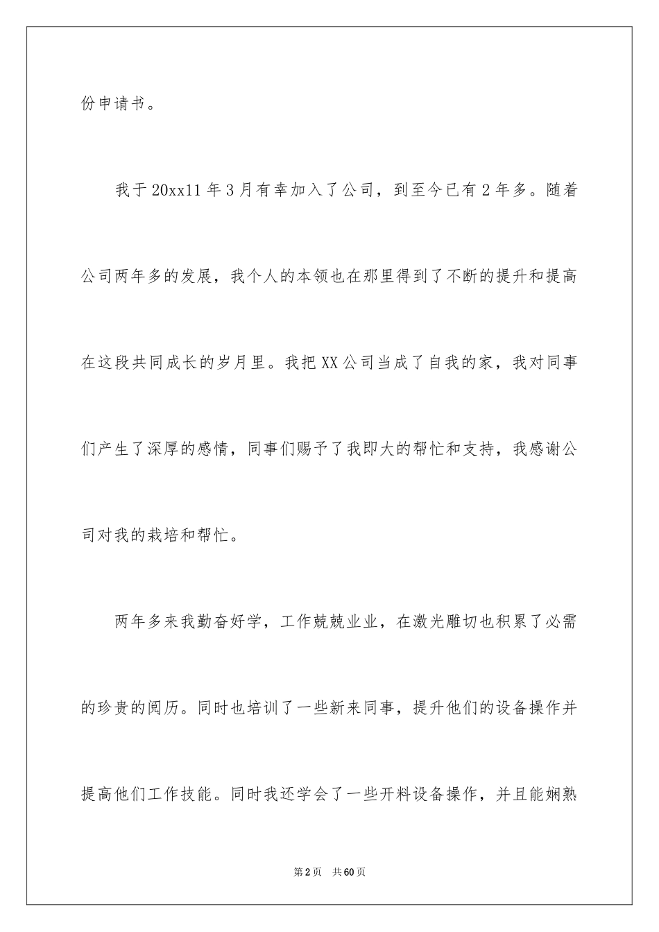 2024加薪申请书_5_第2页