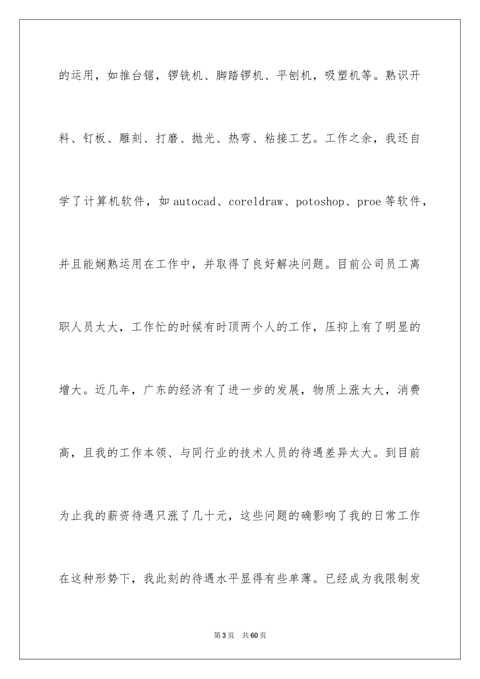 2024加薪申请书_5_第3页