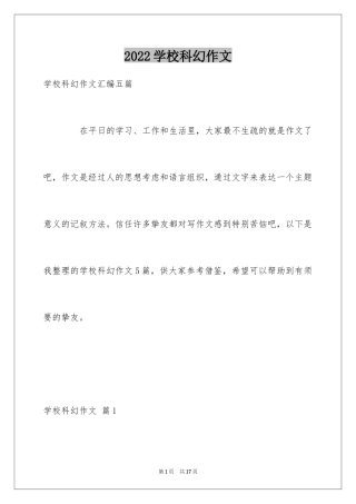 2024学校科幻作文_12