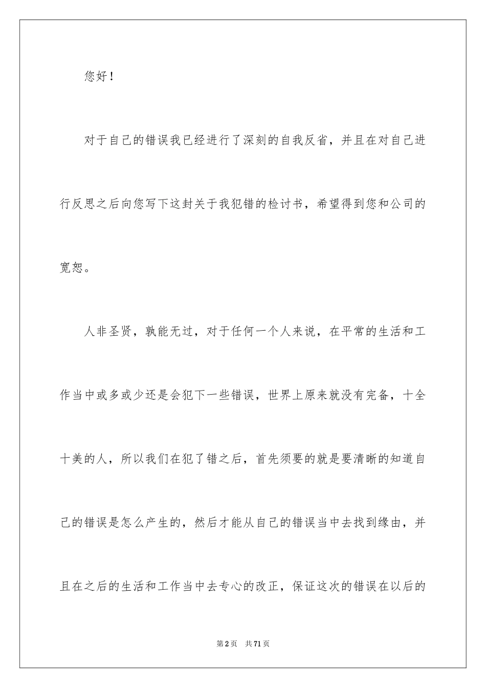 2024公司员工犯错检讨书_10_第2页