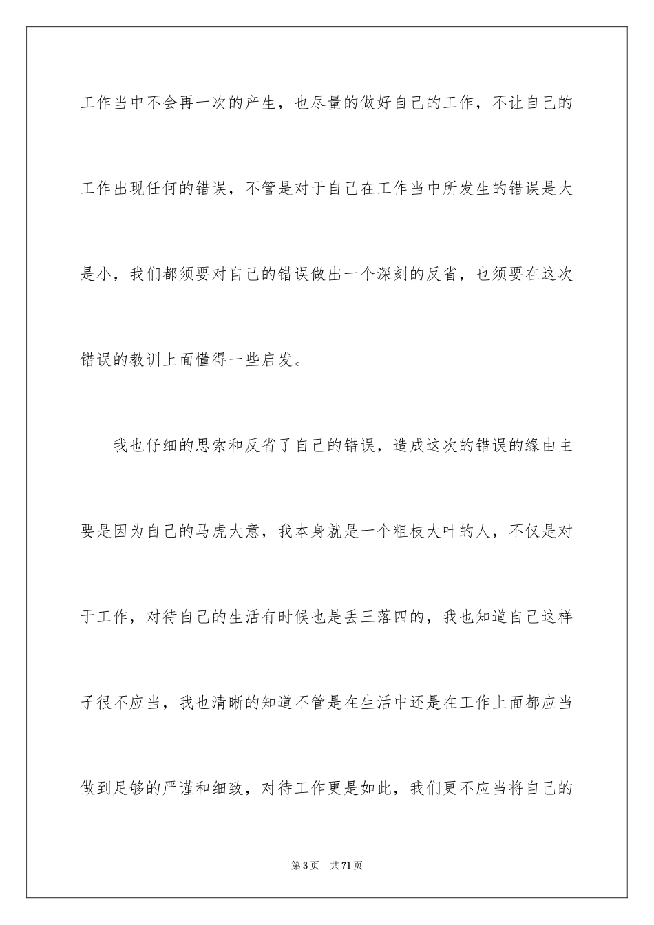 2024公司员工犯错检讨书_10_第3页