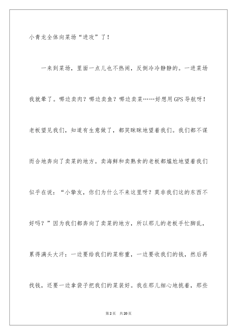 2024叙事作文600字_56_第2页