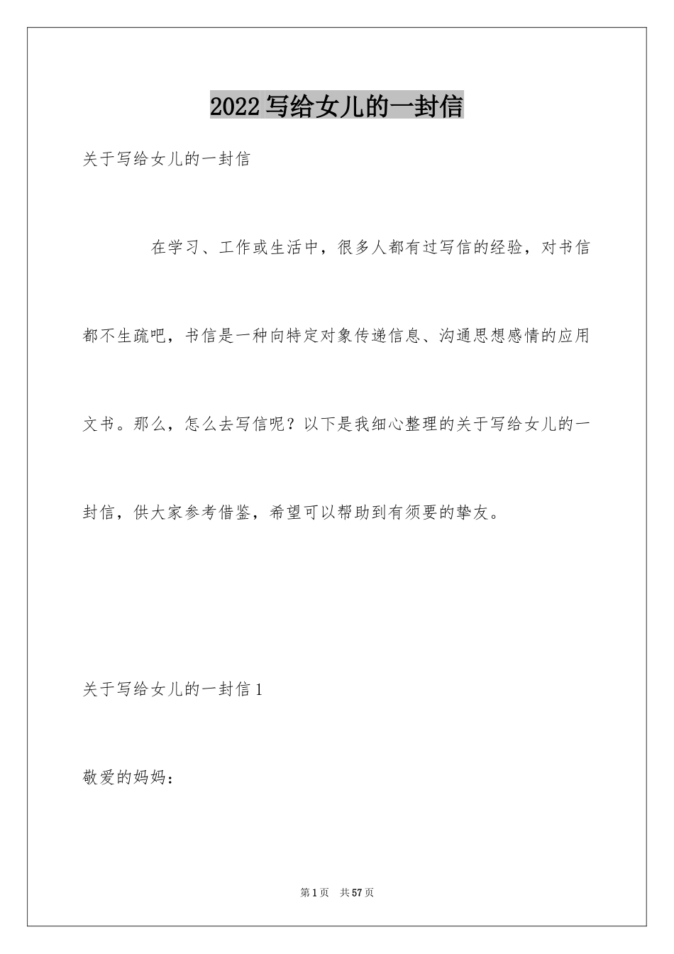 2024写给女儿的一封信_5_第1页