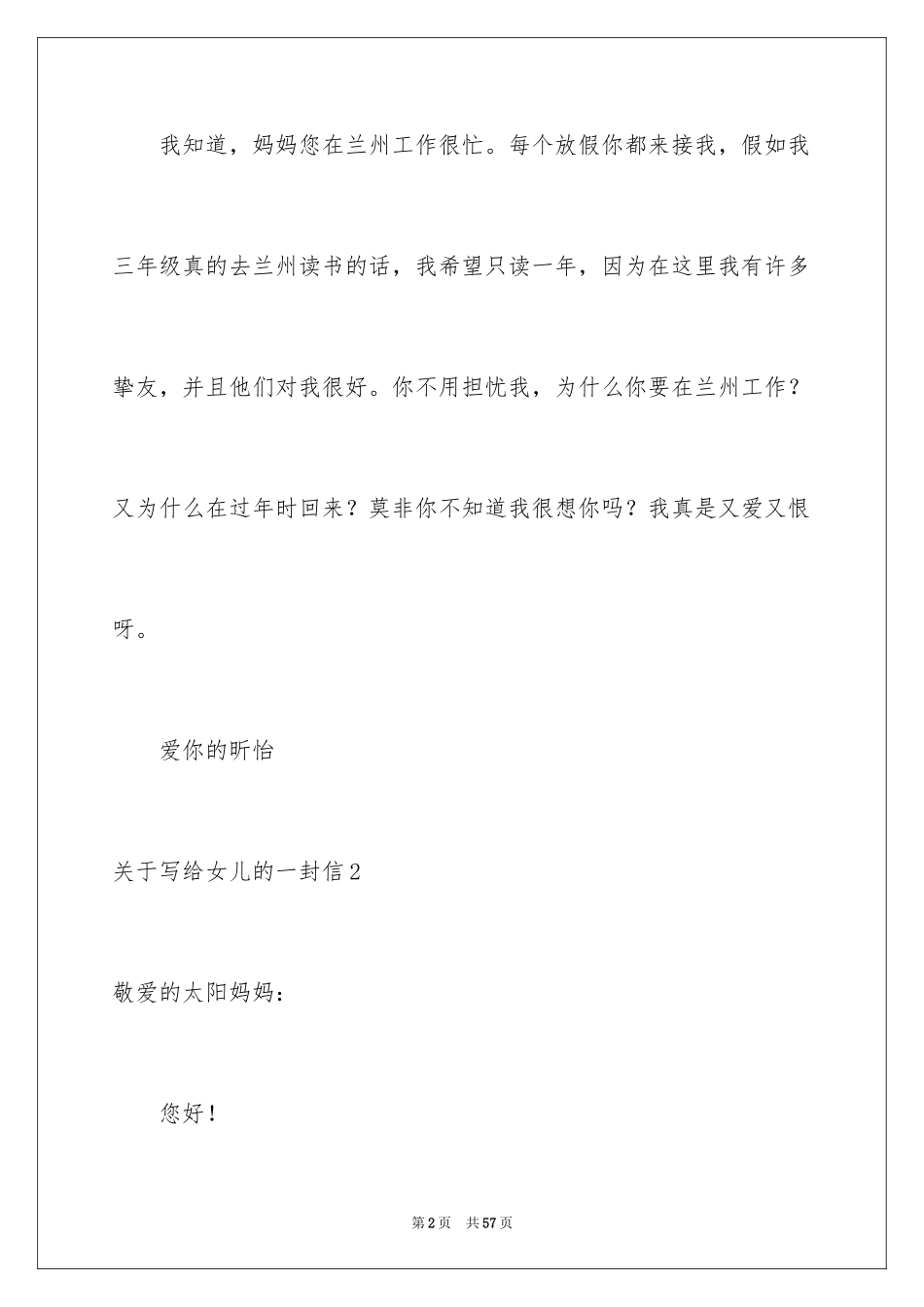 2024写给女儿的一封信_5_第2页