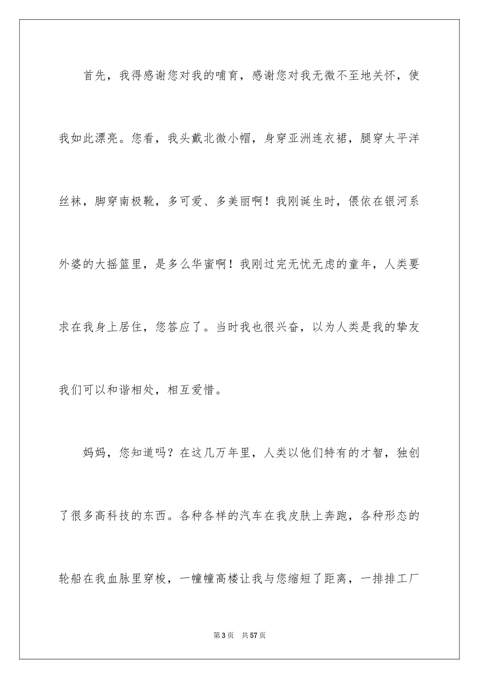 2024写给女儿的一封信_5_第3页