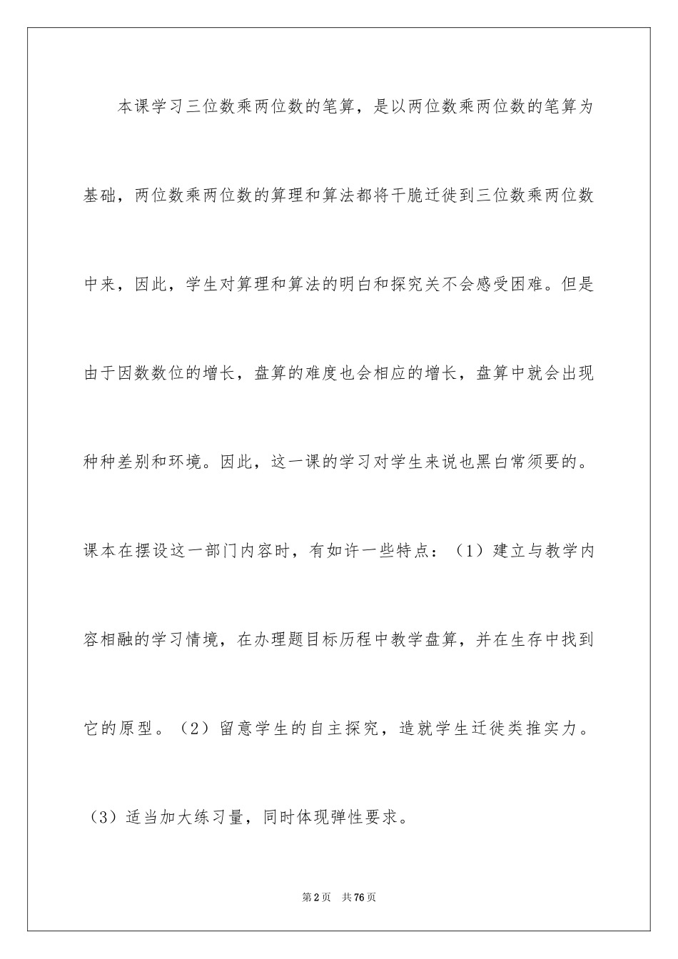 2024四年级上册数学说课稿_50_第2页