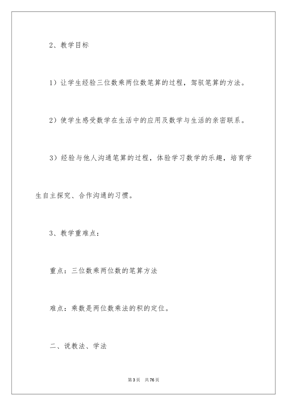 2024四年级上册数学说课稿_50_第3页