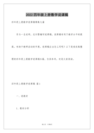 2024四年级上册数学说课稿_50